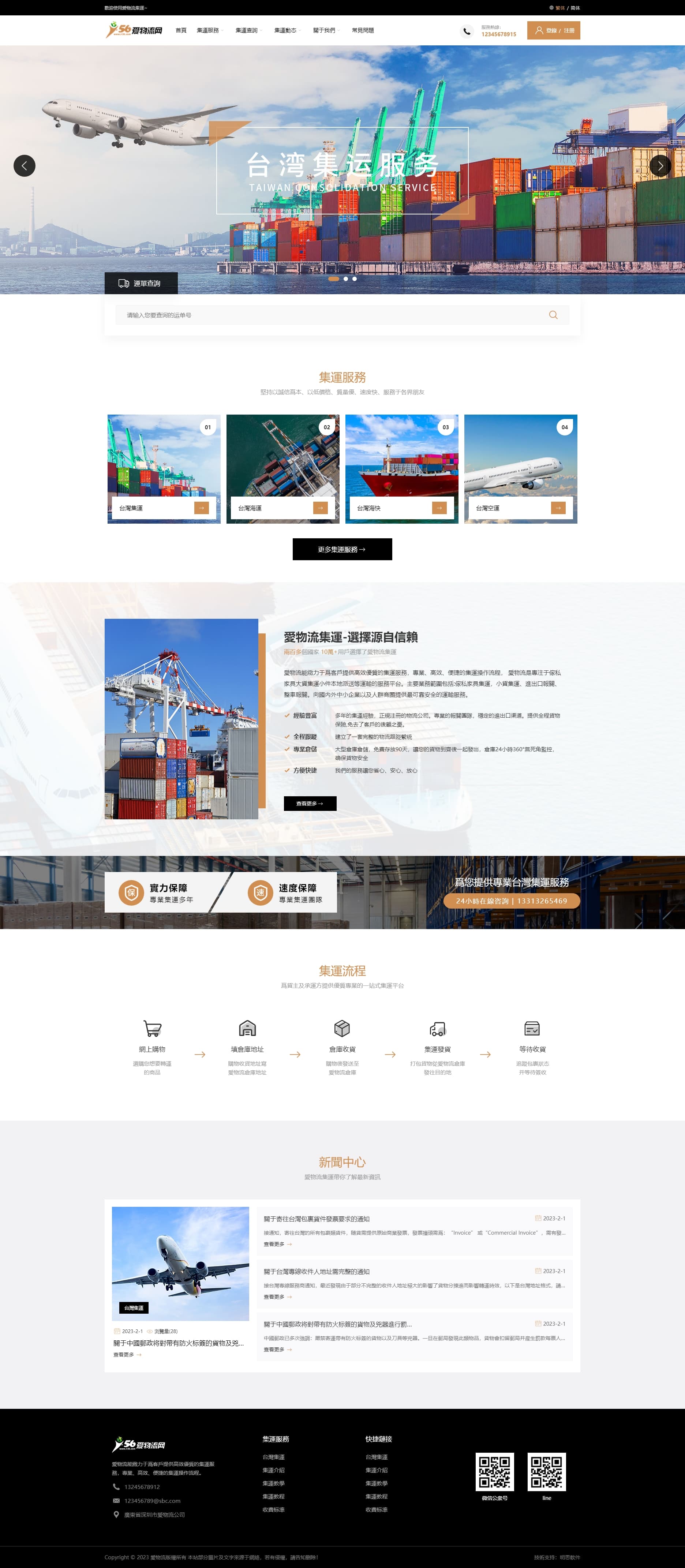 热门台湾集运网站模板