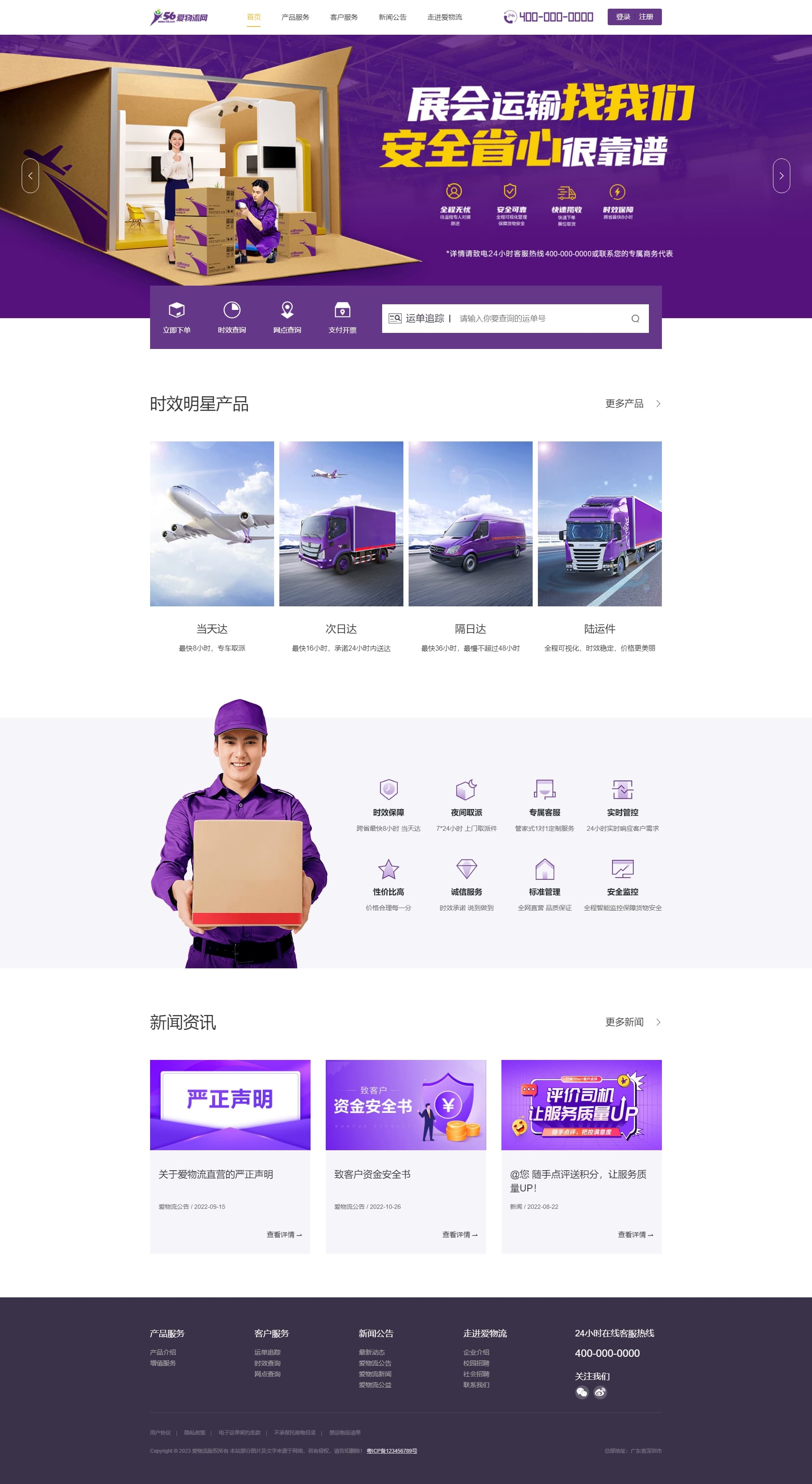 创新紫色物流网站模板