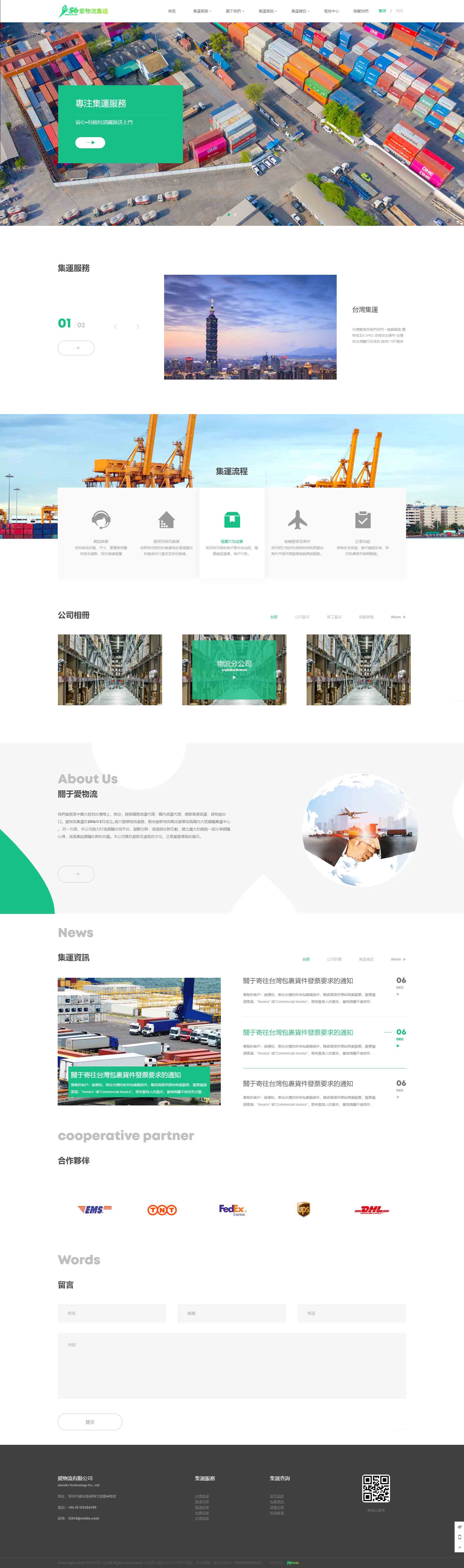 绿色清新台湾集运网站模板