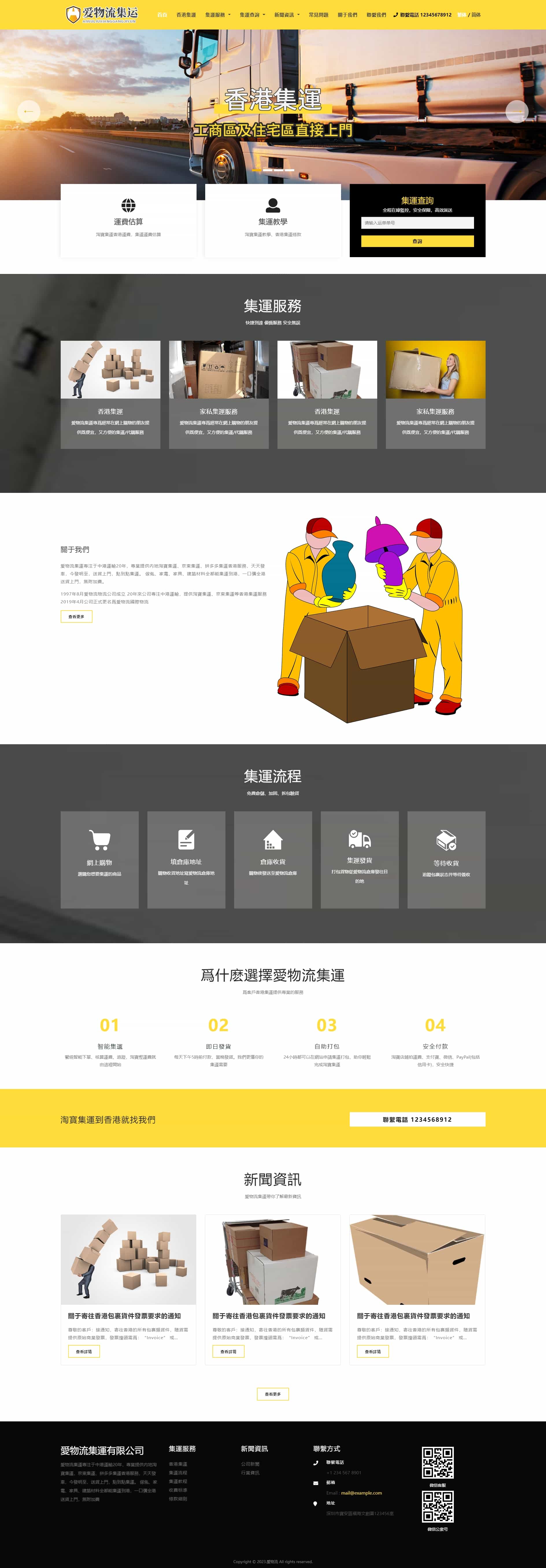 黄色简洁香港集运网站模板