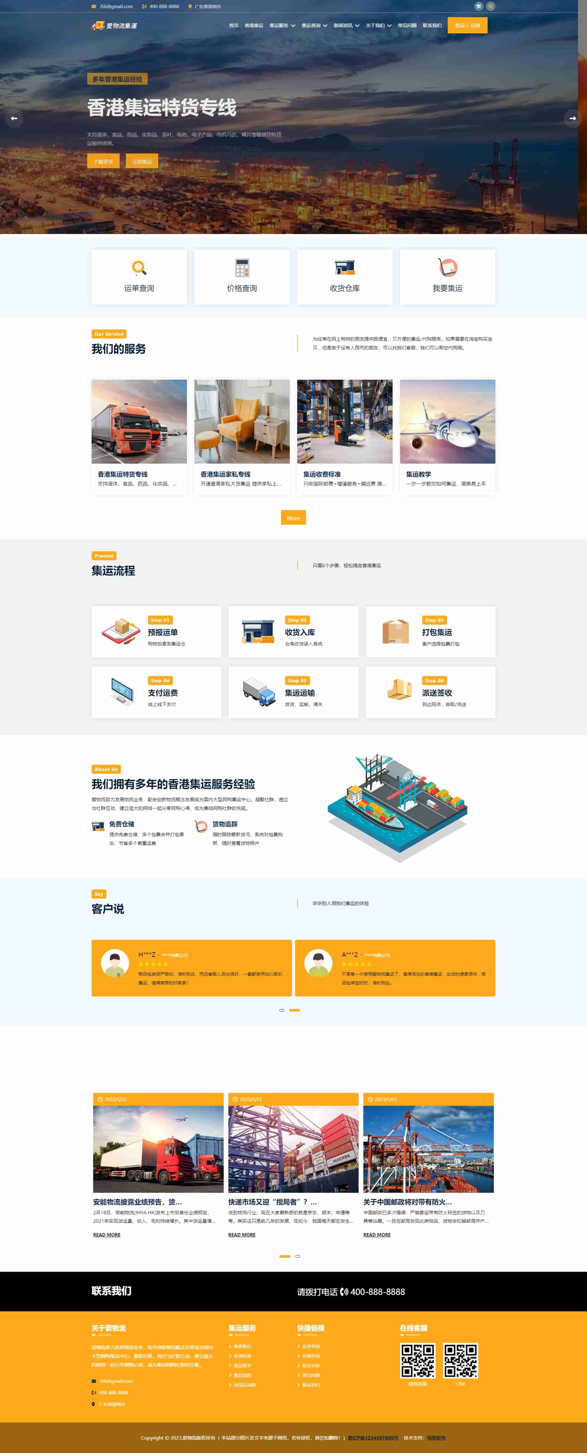 黄色创意设计香港集运模板网站